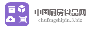 中国厨房食品网