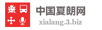 中国夏朗网