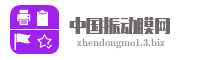 中国振动膜网