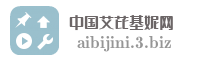 中国艾芘基妮网