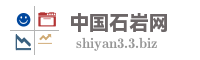 中国石岩网